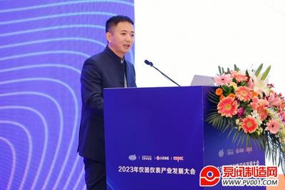 2023年度仪器仪表产业发展大会在上海隆重召开